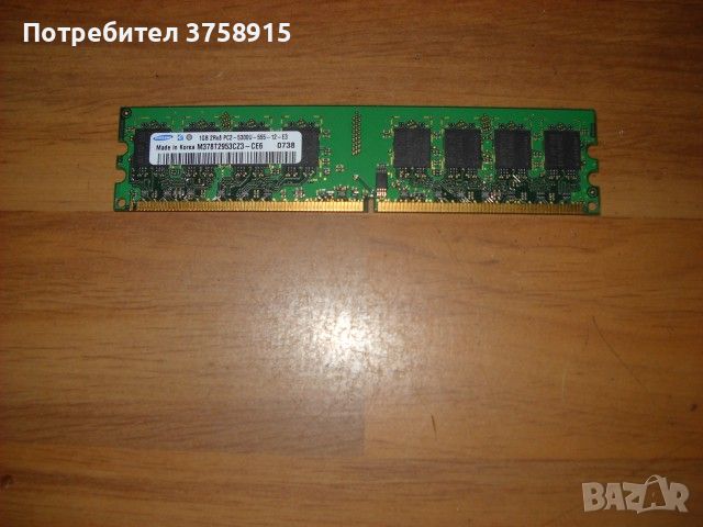 69. Я. Ram DDR2 667Mhz PC2-5300,1Gb, Samsung, снимка 1