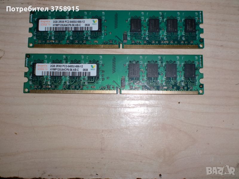 239.Ram DDR2 800 MHz,PC2-6400,2Gb.hynix. Кит 2 броя. НОВ, снимка 1