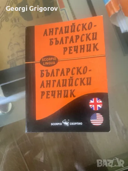 Речници за Английски и Испански, снимка 1