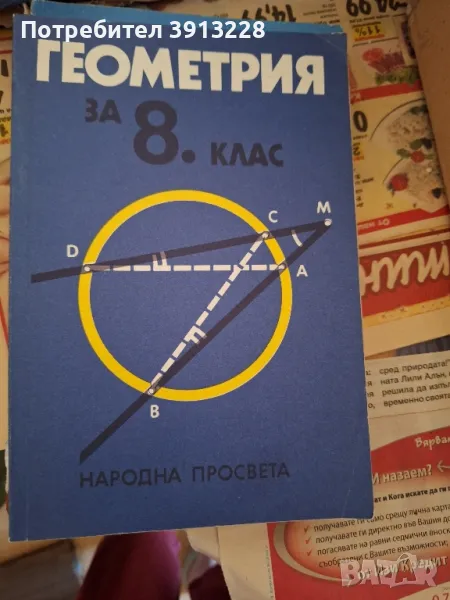 Геометрия за 8 клас, снимка 1