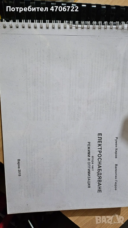Учебник „Електроснабдяване – режими и оптимизация“, снимка 1
