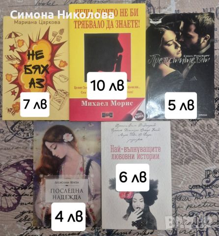 Книги на половин цена от коричната, снимка 1 - Художествена литература - 46190953