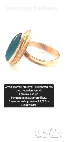Стар златен пръстен 18 карата проба 750, снимка 8 - Пръстени - 46160845