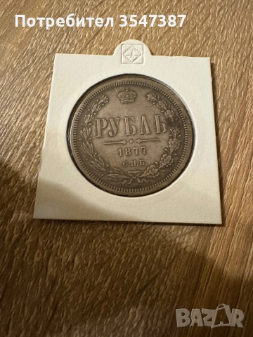 Сребърни монети , снимка 5 - Нумизматика и бонистика - 53749369