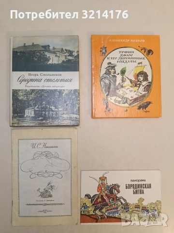 Урфин Джюс и его деревянные солдаты - Александр Волков (1981)