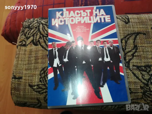 КЛАСЪТ НА ИСТОРИЦИТЕ ДВД 2502251733, снимка 3 - DVD филми - 49273839