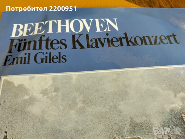 BEETHOVEN-GILELS, снимка 1 - Грамофонни плочи - 47208561