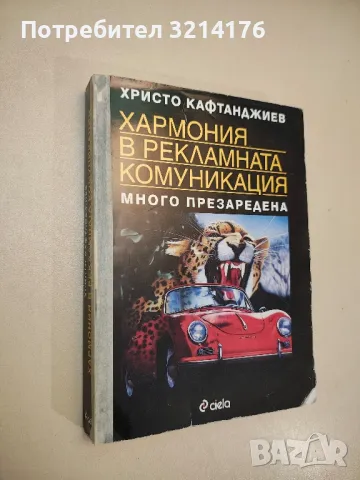 Джуджаро и ние. Промишлен дизайн 2 (Русенски Университет, 1996), снимка 15 - Специализирана литература - 48114807