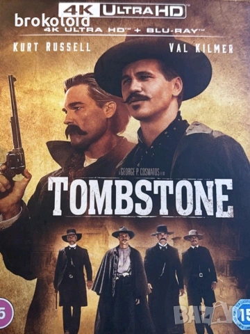 Tombstone 4K blu ray с български субтитри 