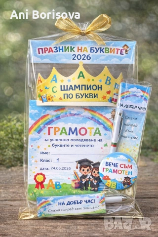 Персонализирани грамоти, сертификати и подаръци за ученици, снимка 7 - Други услуги - 53945745