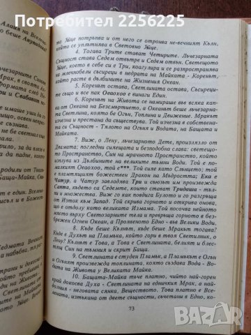 Тайното учение ( 1 книга) , снимка 4 - Специализирана литература - 50428839