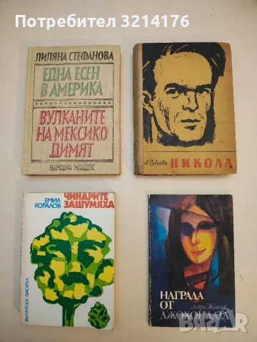 Никола - Любов Фегелман-Руднева