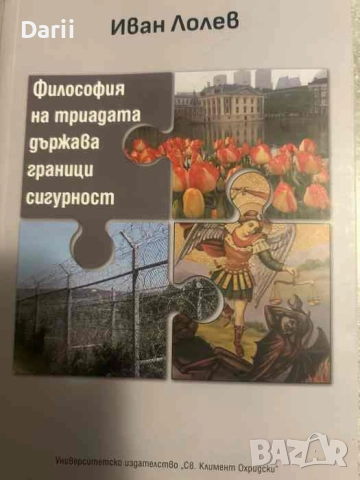 Философия на триадата- Иван Лолев