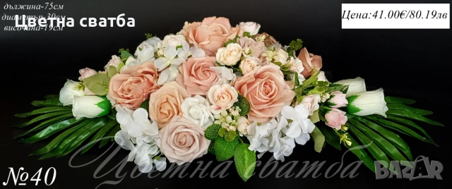 Сватбена украса за кола, сватбена украса за автомобил, сватбени табели за кола, снимка 12 - Други - 27686223