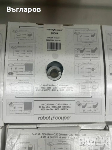 Нови дискове за зеленчукорезачка Robot Coupe CL50,CL52,CL55,CL60,R502,R652,R752, снимка 3 - Обзавеждане на кухня - 51941528