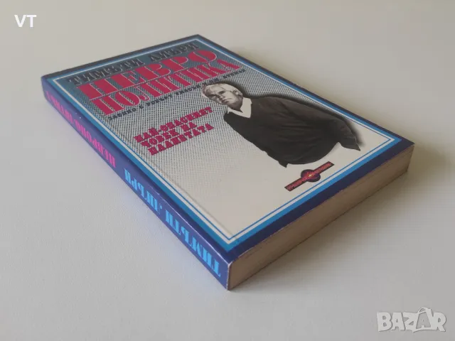 Неврополитика - Тимъти Лиъри, снимка 4 - Други - 50113901