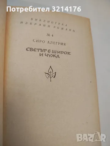 Надеждата - Андре Малро, снимка 14 - Художествена литература - 49558528