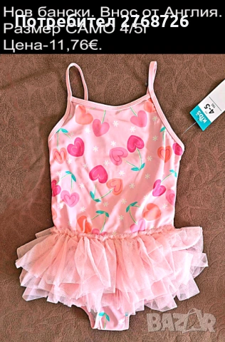 НОВИ БАНСКИ ЗА МОМИЧЕНЦА