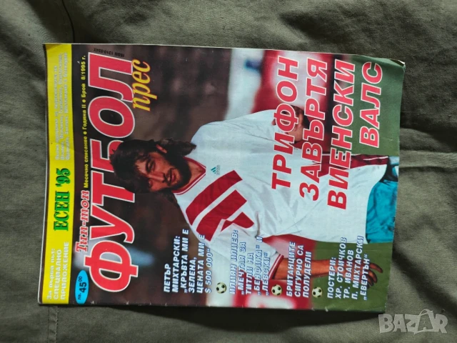 продавам вестник " Старт" брой 68,Футбол прес,Супер спорт, снимка 8 - Списания и комикси - 43697102
