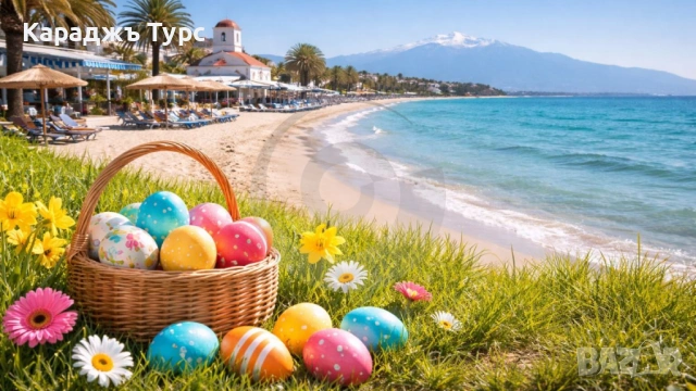Великден 2026 в Гърция – Паралия Катерини