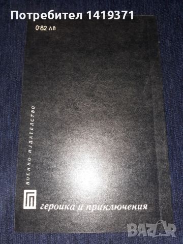 Рубинов кръг - Армандо Кристобал Перес, снимка 2 - Художествена литература - 45568984