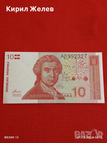 Банкнота ХЪРВАТИЯ много красива перфектно състояние непрегъвана за КОЛЕКЦИЯ ДЕКОРАЦИЯ 53990, снимка 3 - Нумизматика и бонистика - 53744351