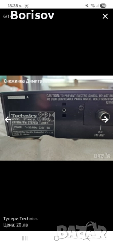 Тунери Technics, снимка 5 - Други - 51978593