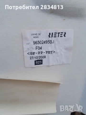 Таван за ситроен c3, снимка 3 - Части - 50717367