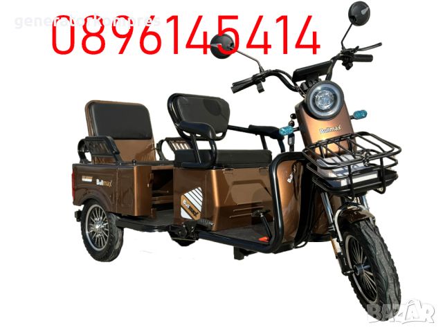 Нова Електрическа Триколка CARGO LUX 1500W BROWN, снимка 1 - Инвалидни скутери - 45666572
