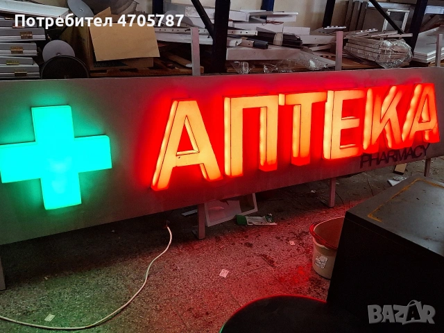 светеща табела