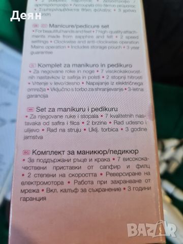 Лот комплект маникюр,педикюр и акумолаторен епилатор, снимка 12 - Други - 46495362