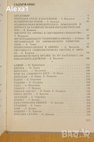 " Африка ", снимка 6 - Енциклопедии, справочници - 53343651