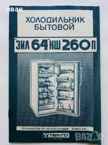 Стари инструкции 5 броя, снимка 6 - Колекции - 48457276