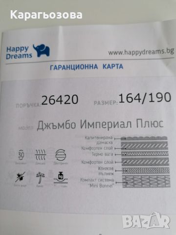 Двулицев матрак "Happy Dreams" Джъмбо Империал Плюс 164/190, снимка 4 - Матраци - 46034374