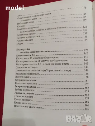 Изкуството да бъдем красиви - Академик Виктор Востоков, снимка 4 - Други - 48996750