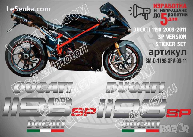 DUCATI 1198 2009-2011 SP VERSION SM-D-1198-SPV-09-11, снимка 1 - Аксесоари и консумативи - 46499173