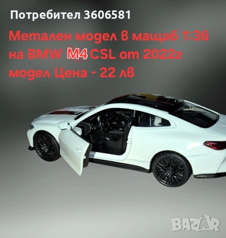 Метални реалистични и лицензирани модели на BMW M4 CSL и Mercedes C63 AMG, снимка 6 - Коли, камиони, мотори, писти - 52699163