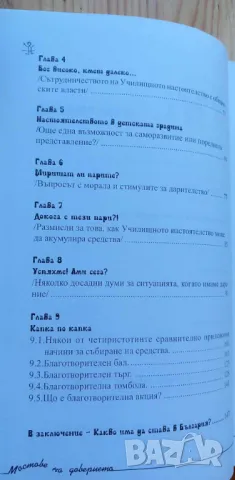 Мостове на доверието - Красимир Ангелов, снимка 8 - Специализирана литература - 46851688