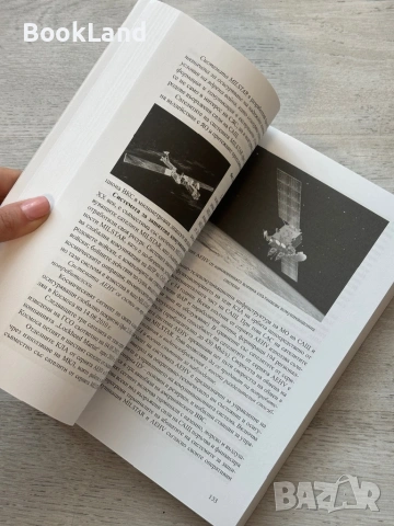 Военни аспекти на използването на Космоса|Павел Пенев, снимка 13 - Други - 53721325