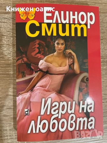 РАЗПРОДАЖБА НА ЧИСТО НОВИ КНИГИ, снимка 11 - Художествена литература - 46373192