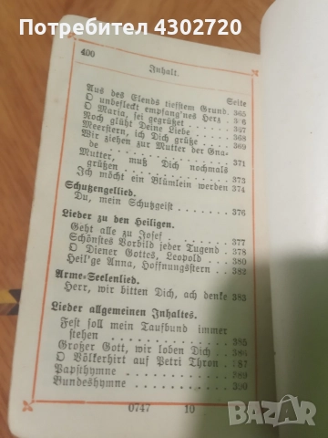 Малка молитвена книга в стил Ар Нуво(сецесион), снимка 3 - Специализирана литература - 52844450