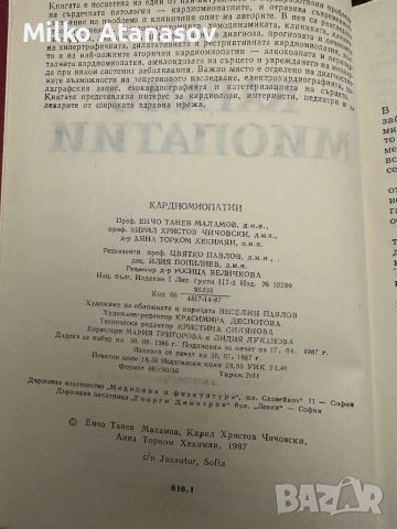 Кардиомиопатии-Е.Маламов,К.Чичовски, снимка 3 - Специализирана литература - 45252364