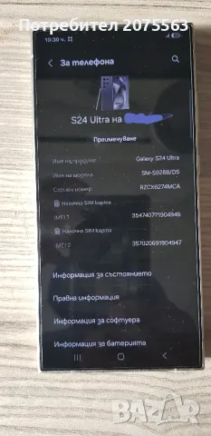 samsung s24 Ultra, снимка 1 - Samsung - 48694751