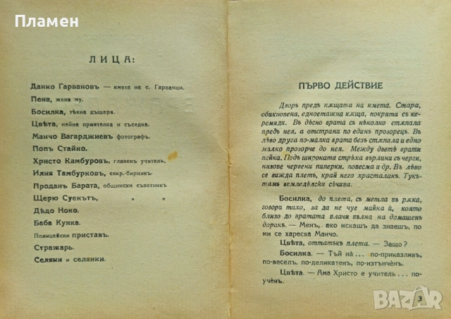 Вражалецъ Ст. Л. Костовъ / Тебеширениятъ кръгъ Клабундъ /1928/, снимка 2 - Антикварни и старинни предмети - 52333746