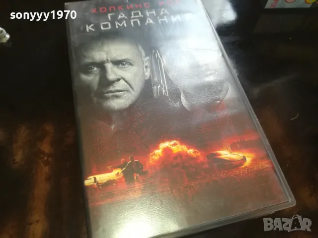 ГАДНА КОМПАНИЯ-ORIGINAL VHS VIDEO TAPE 2205251854, снимка 5 - Други жанрове - 50392281