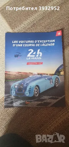 Списания за мащабни модели автомобили 24H LE MANS, снимка 10 - Колекции - 47087547