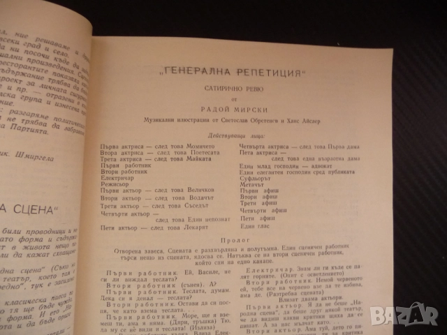 Театър 6/61 Актьорското изкуство Стефан Гецов Иван Шишман малките колективи радиотеатър полицейските, снимка 2 - Списания и комикси - 52176119
