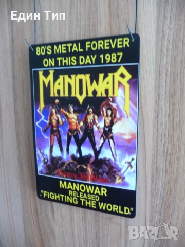 Метална табела Manowar 1987 хеви метъл група кралете метъла, снимка 2 - Декорация за дома - 50844226