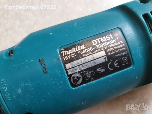 Реноватор Makita DTM51. Само тяло, друго няма. 130лв. (цената е крайна!), снимка 5 - Други инструменти - 52866732