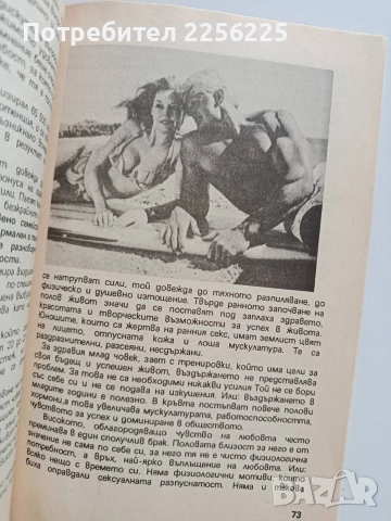 Правете мускули, снимка 2 - Специализирана литература - 52877718